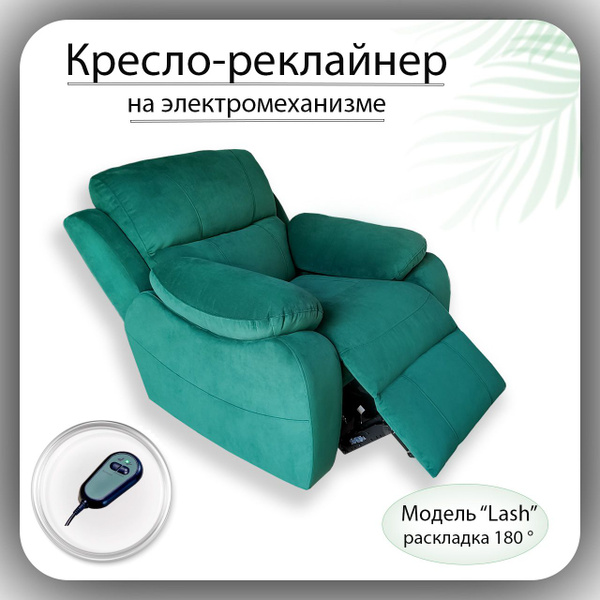 Кресло реклайнер для наращивания ресниц Lash раскладка на 180 градусов ...