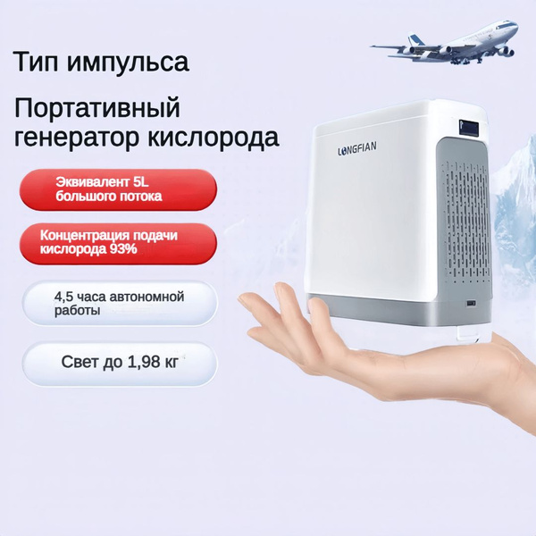 Портативный кислородный концентратор 5 литров для небольшого домашнего ...