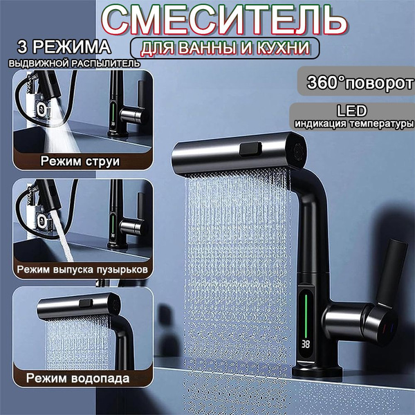 Смеситель для кухни и ванны с выдвижным шлангом гибким изливом цифровой ...