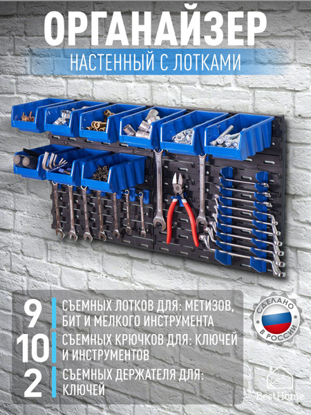 Органайзер для инструментов настенный навесной с лотками, для метизов ...