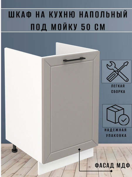 Шкаф кухонный напольный 50х51х82 см - купить с доставкой по выгодным ...