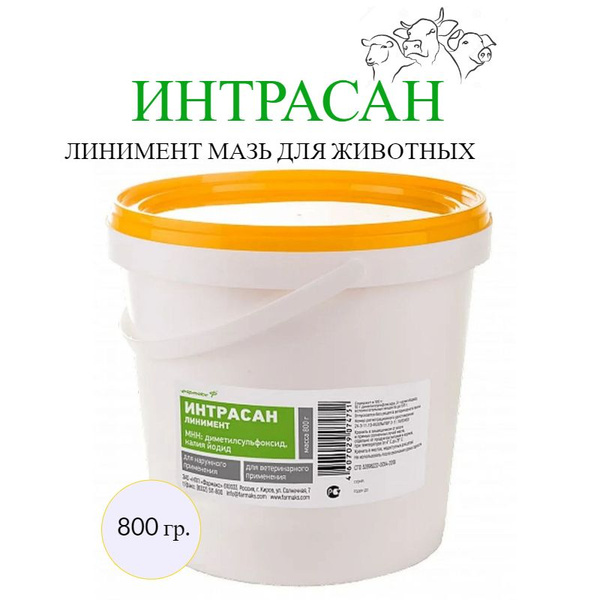 Интрасан мазь, для лечения мастита у коров, 800 гр. - купить с ...