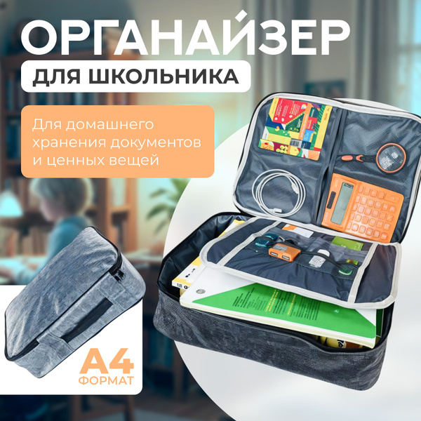 Органайзер для хранения документов для школьника купить на OZON по ...