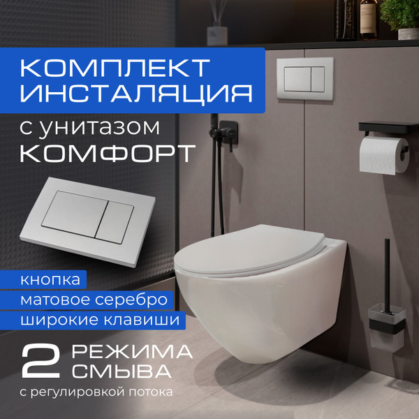 Инсталляция с унитазом комплект с кнопкой матовое серебро широкие ...