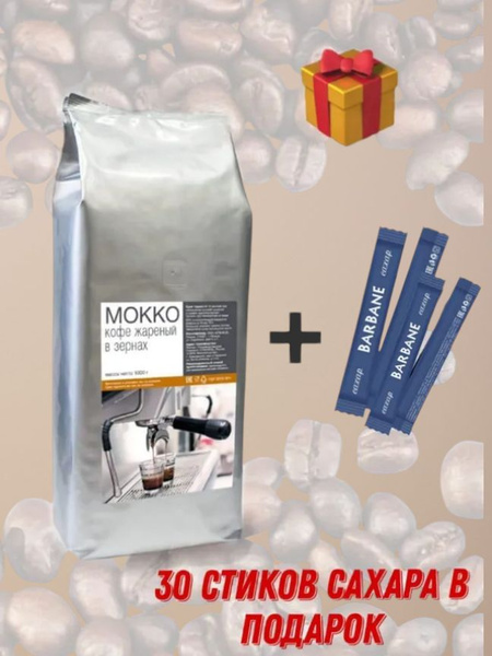 Кофе в зернах Alta Roma Mokko (Мокко) в зернах 1кг - купить с доставкой ...