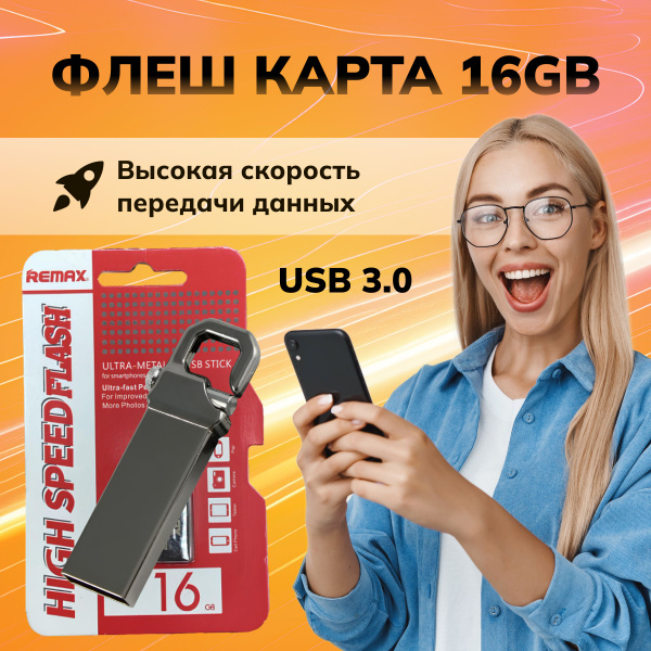 USB-флеш-накопитель флешка ремакс 16 ГБ - купить по выгодной цене в ...