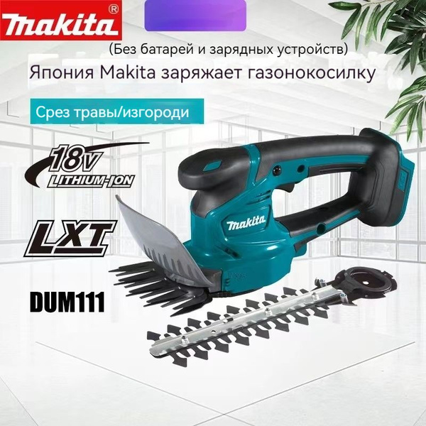 Makita Аккумуляторный кусторез - купить по выгодной цене в интернет ...