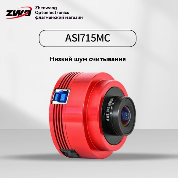 ZWO ASI715MC,телескопическая астрономическая камера,планетарная камера ...
