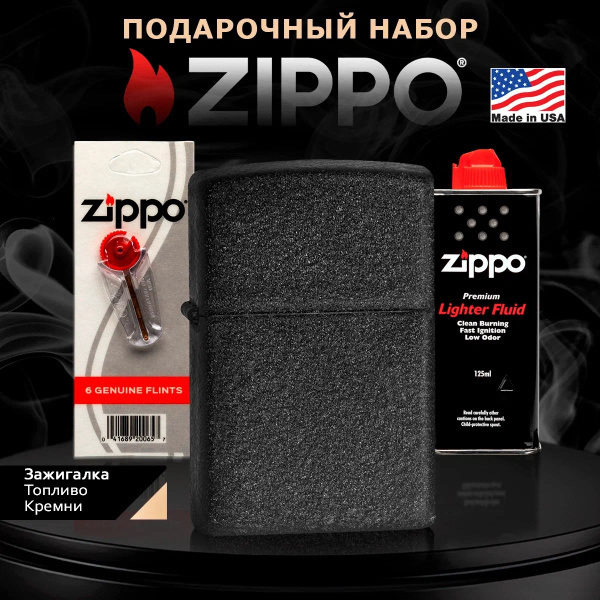 Подарочный Набор: Зажигалка ZIPPO Black Crackle + Топливо 125мл Бензин ...