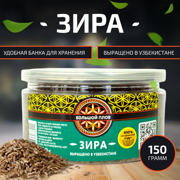 Приправа Зира для плова, универсальная купить на OZON по низкой цене ...