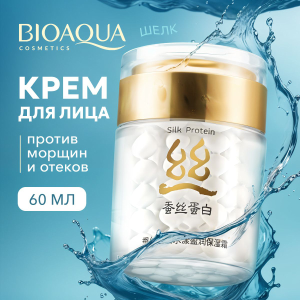 Крем для лица увлажняющий BIOAQUA антивозрастной с пептидами шелка Silk ...