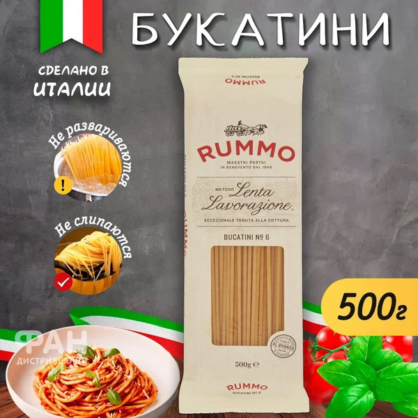 Макароны паста классические № 6 "Rummo" Букатини, бум.пакет, 500 гр ...