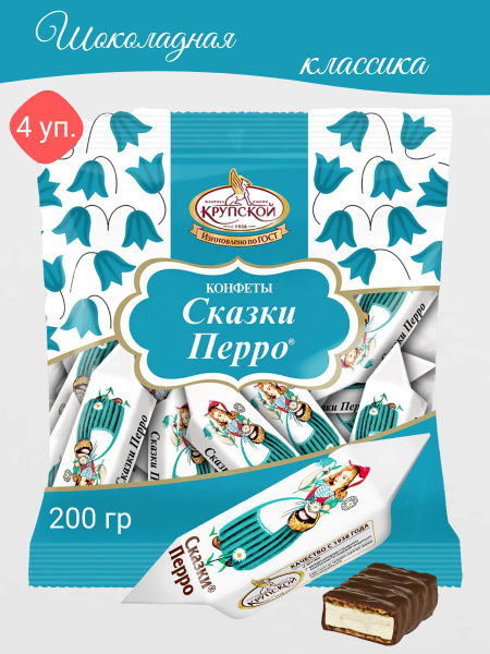 Конфеты Ф.КРУПСКОЙ Сказки Перро, 200г - - купить с доставкой по ...