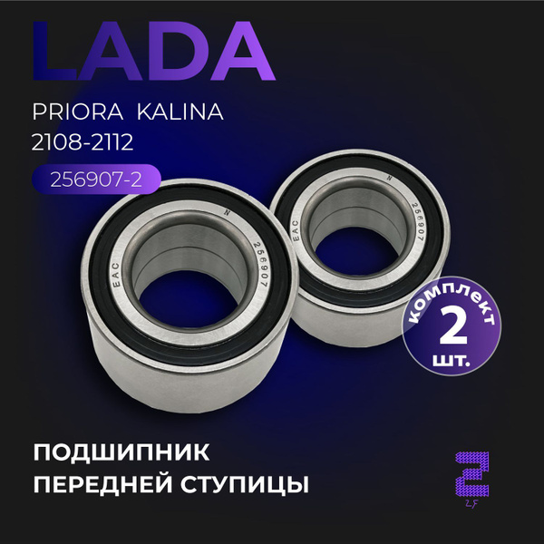 Подшипник передней ступицы ВАЗ-2108-15,1117-19 (Zommer)