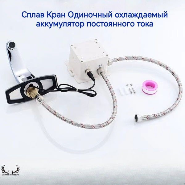 Кран с инфракрасным датчиком, сенсорный кран, сенсорный смеситель ...