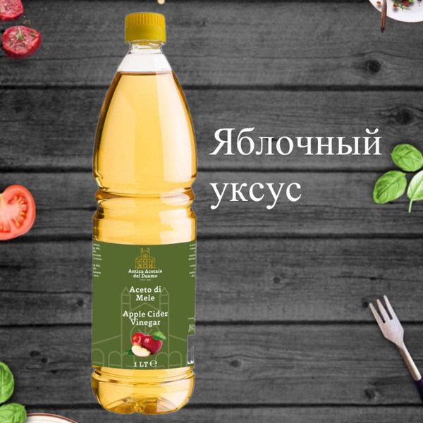 Уксус яблочный 5% "Antica Acetaia del Duomo" 1л пл/б Италия - купить с ...