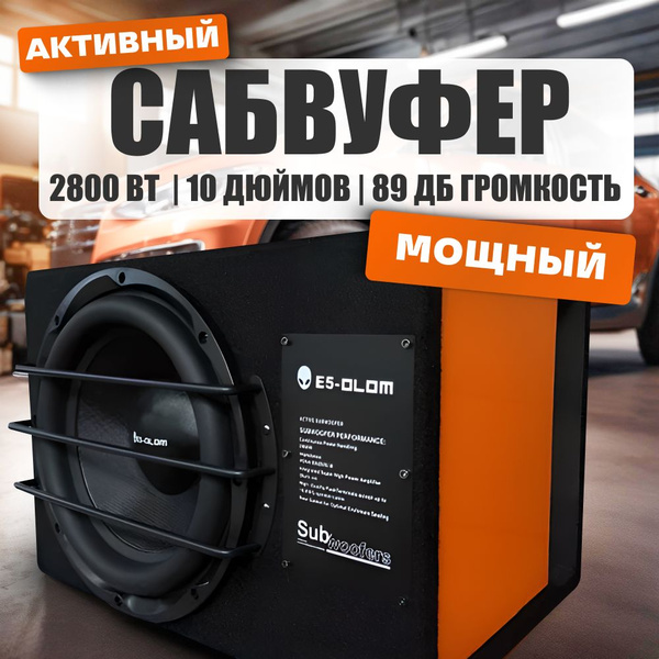 Сабвуфер активный автомобильный динамик 10 дюймов - купить по выгодной ...