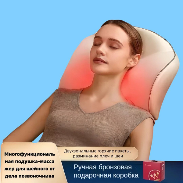 Многофункциональная подушка массажер для защиты шейного отдела ...