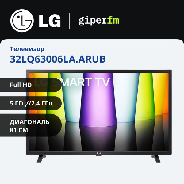 LG Телевизор 32LQ63006LA.ARUB 32" Full HD, черный, черный матовый ...