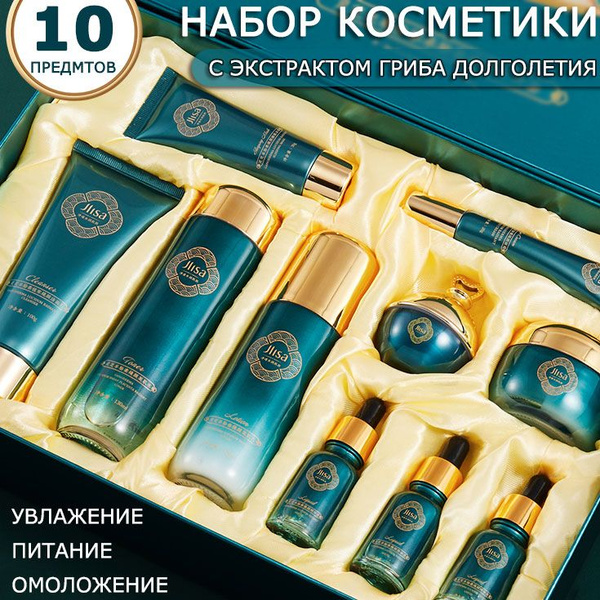 Косметический набор для ухода, подарочный набор косметики,10шт купить ...