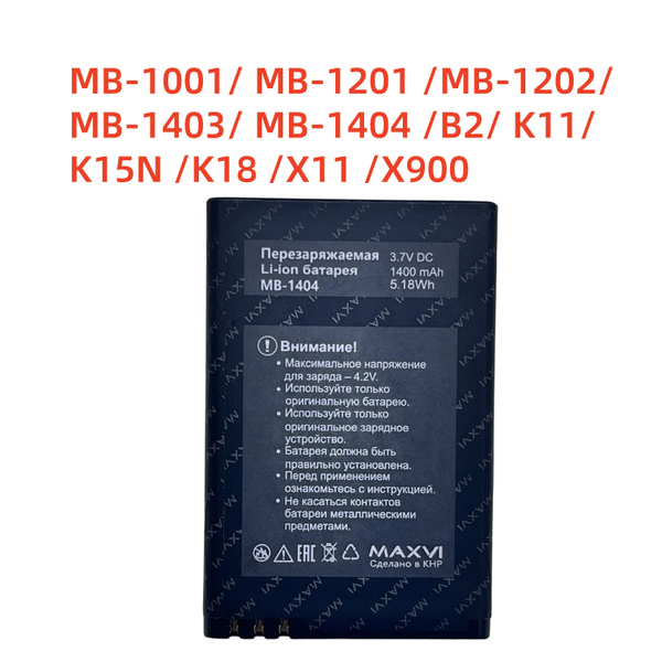 Аккумулятор для Maxvi MB-1001 MB-1201 MB-1202 MB-1403 MB-1404 B2 K11 ...