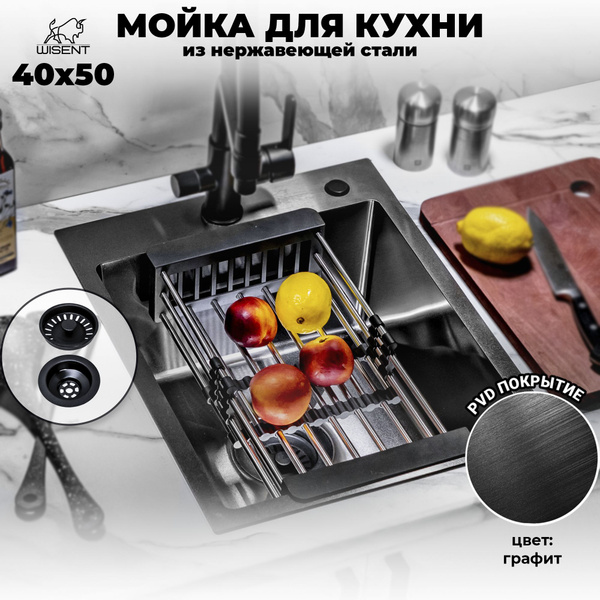 Мойка для кухни нержавеющая врезная 40*50 WISENT графит с коландером ...