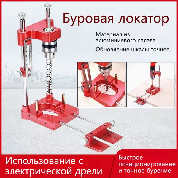 Характеристики Кондуктор для сверления под углом 90 градусов красный ...