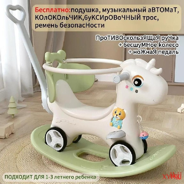 Лошадка-качалка-каталка с ручкой для детей и беговел, для дома и улицы ...