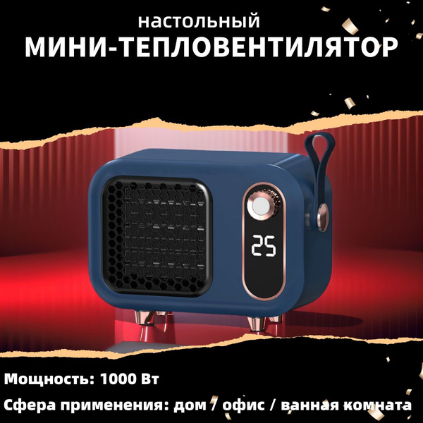 Мини тепловентилятор, портативный обогрев, мощность 1000 Вт, синий ...