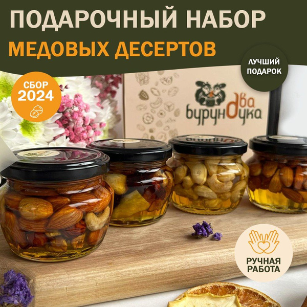 Полезные сладости из меда, орехов и сухофруктов в подарочном наборе ...