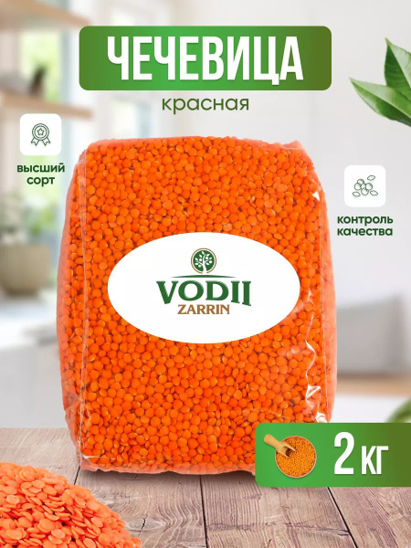 Чечевица красная 2 кг купить на OZON по низкой цене (1703340325)