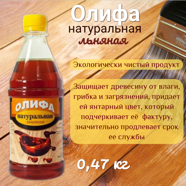 Олифа натуральная льняная 0,5л купить на OZON по низкой цене (1678777433)