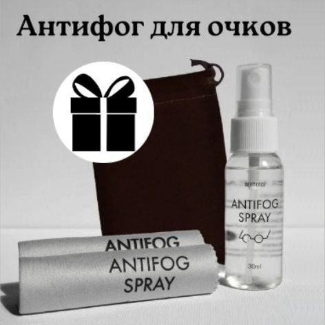 Антифог для очков - купить с доставкой по выгодным ценам в интернет ...