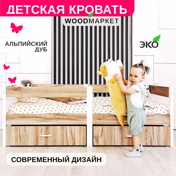 Кровать детская 160 х 80 Альпийский Дуб, подростковая, односпальная ...