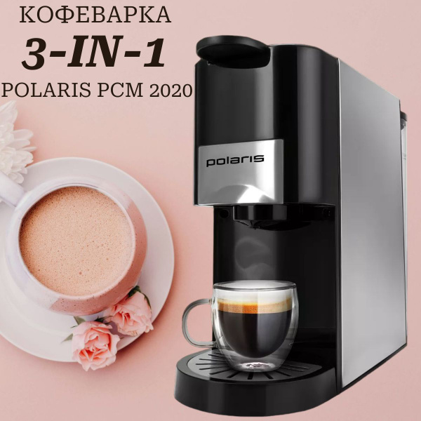 Кофеварка рожковая электрическая 3 в 1 POLARIS PCM 2020 3-in-1, молотый ...