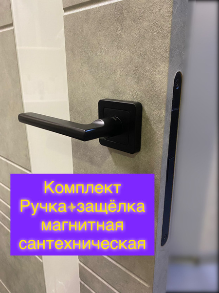 Комплект на дверь STATUS Ручка Mira+защелка магнитная сантехническая ...