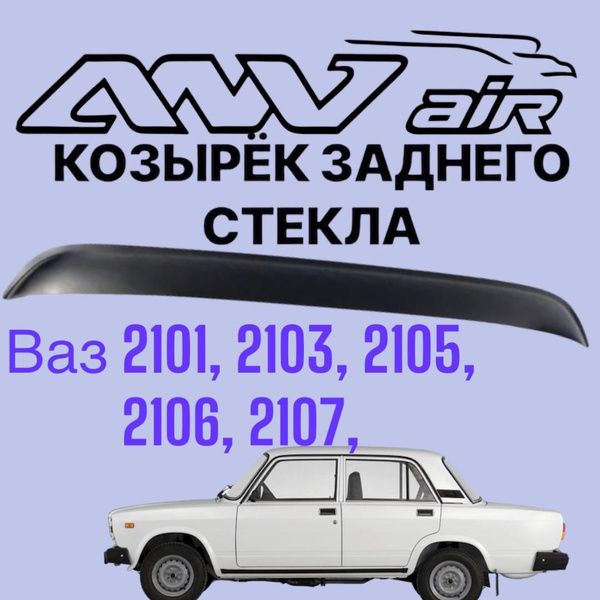 Дефлектор для окон ANV air КВ0073Т купить по выгодной цене в интернет ...