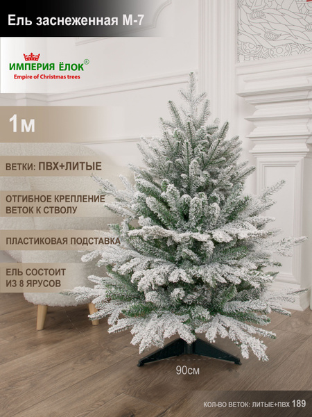 Ель заснеженная М-7 100 см. купить на OZON по низкой цене (1743858339)