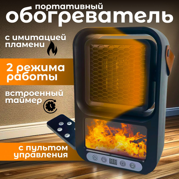 Обогреватель для дома, ветродуйка обогреватель с эффектом мини камина ...