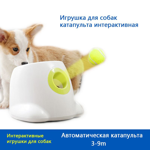 Игрушка для собак катапульта интерактивная, Мячебросатель ...