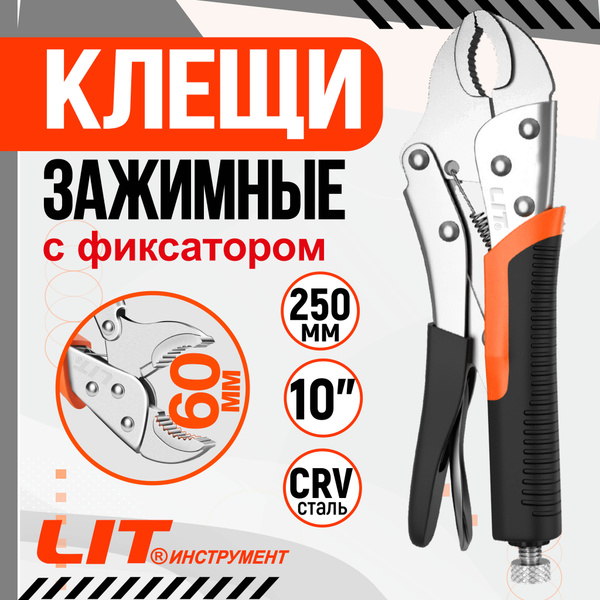 Зажим ручной с фиксатором, зажим ручной / 250 мм купить на OZON по ...