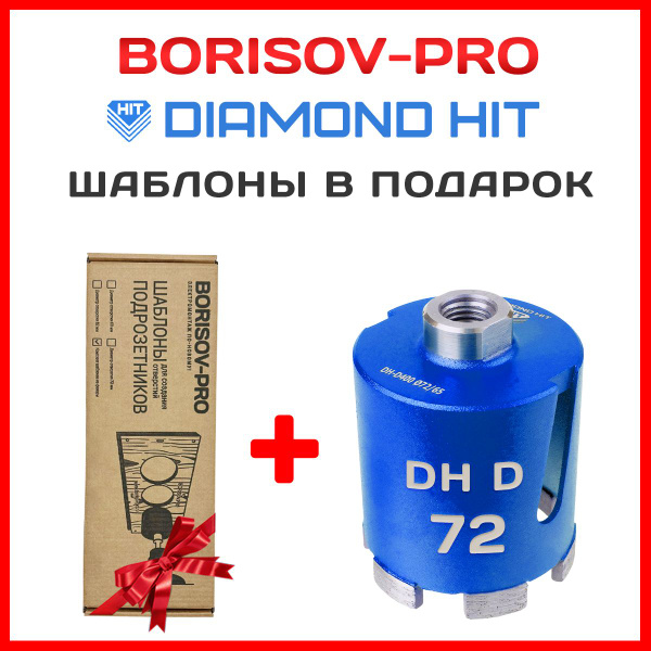 Коронка алмазная Diamond Hit(мягкий сегмент) для подрозетников 72 мм ...