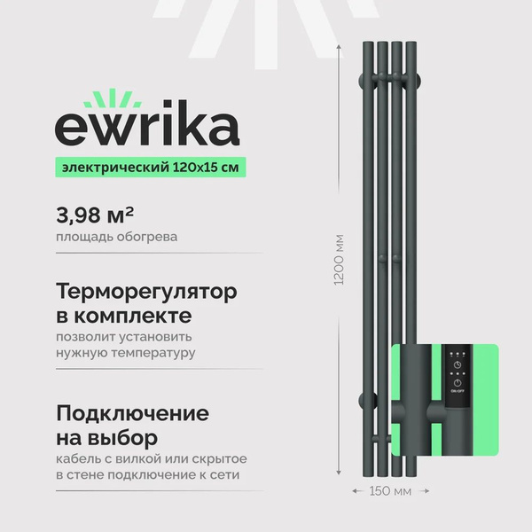 Полотенцесушитель электрический EWRIKA Пенелопа V стальной, с ...