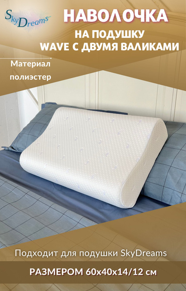SkyDreams Наволочка на ортопедическую подушку 60х40х14/12 см, трикотаж ...