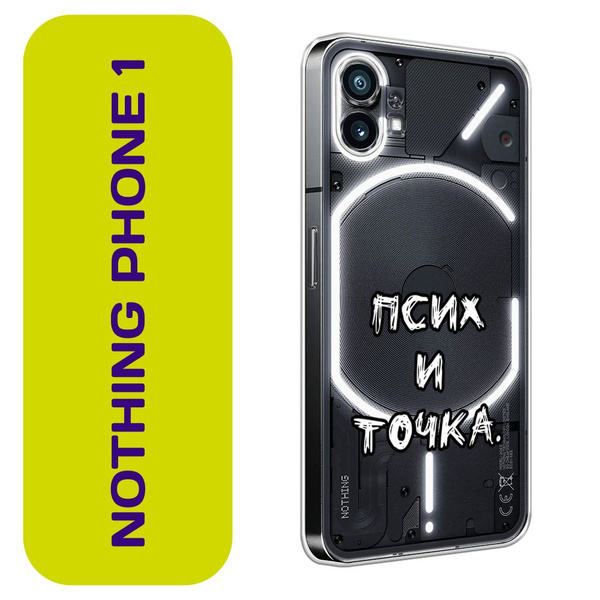 Чехол на Нотинг Фон 1 / Nothing Phone 1 с принтом Надпись Псих и точка ...