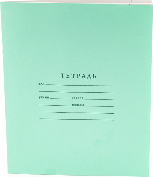 Тетрадь Мировые тетради однотонная, в линейку, 18 листов, из офсетной ...
