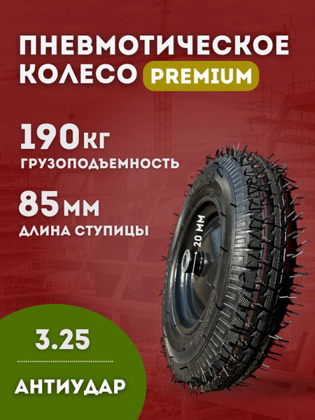 Колесо для садовой тачки пневмо прем 3, 190 кг - купить по выгодным ...
