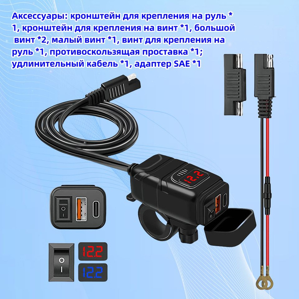 Пульт ДУ для мотогарнитуры Зарядное устройство на руль для мотоцикла ...