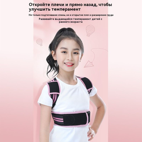 Детский Ортопедический Корсет для коррекции осанки, плеч, поясницы ...