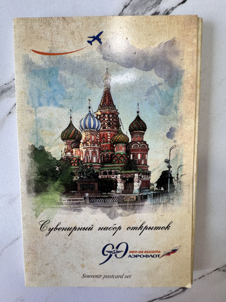 Канцелярия антикварная/винтажная набор из 20 открыток Аэрофлот 90 лет ...